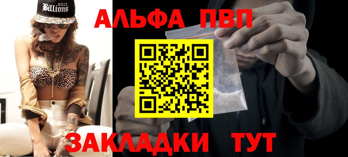 Сочи  Alpha-PVP крисы CK  Альфа ПВП Соль  A-PVP Crystall  как найти   Вход с VPN 