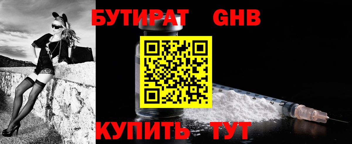 Бутират оксибутират  Вход с VPN  БУТИРАТ  Сочи 