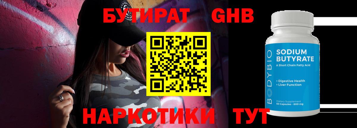 Бутират 99% Сочи