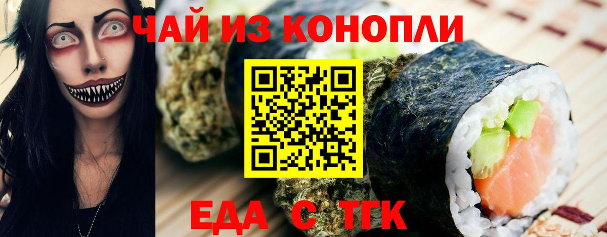 Сочи  Cannafood конопля  Вход с VPN 