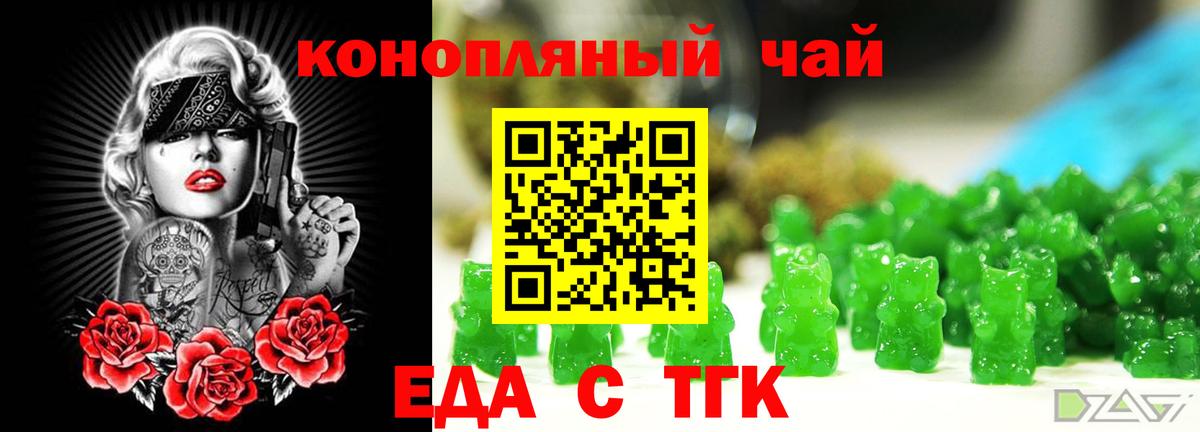 Еда ТГК конопля Сочи