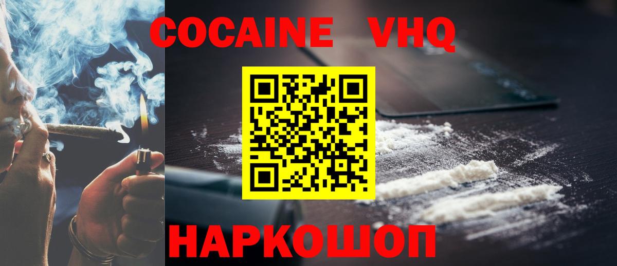 наркошоп  Вход с VPN  Сочи  COCAIN FishScale  Кокаин Перу 