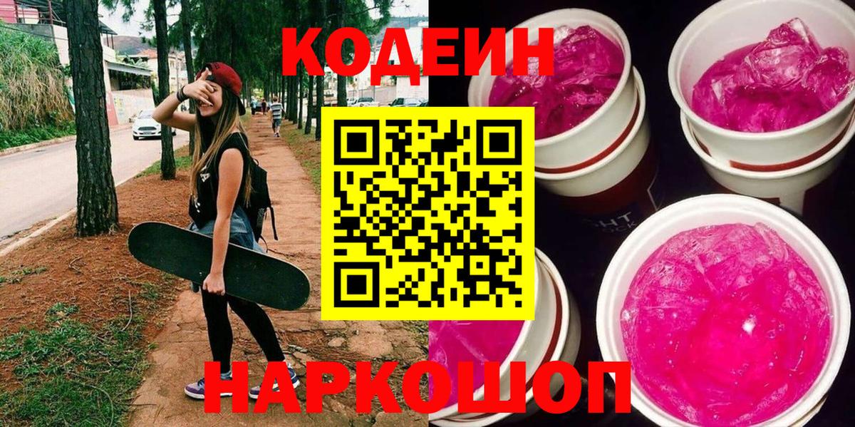 Кодеин напиток Lean (лин)  Вход с VPN  Кодеин напиток Lean (лин)  Сочи 