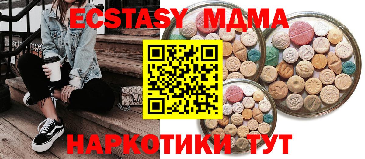 Ecstasy 280 MDMA  Ecstasy  Сочи  Вход с VPN 