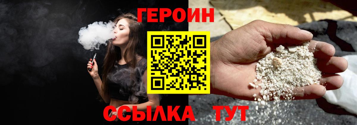 ГЕРОИН хмурый Сочи