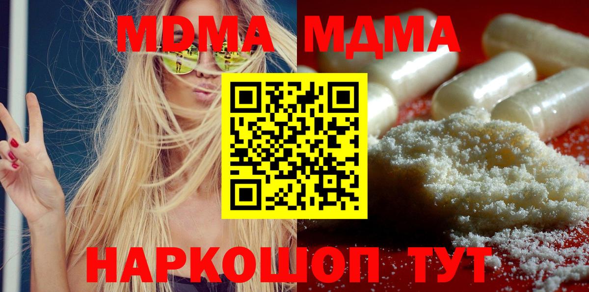 MDMA кристаллы Сочи