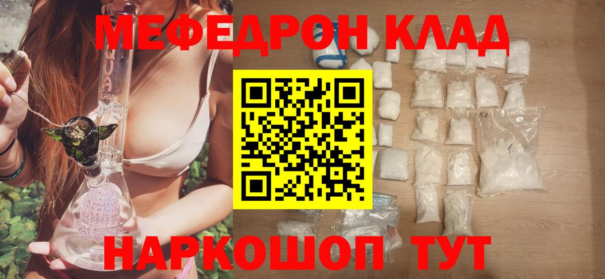 Меф Сочи