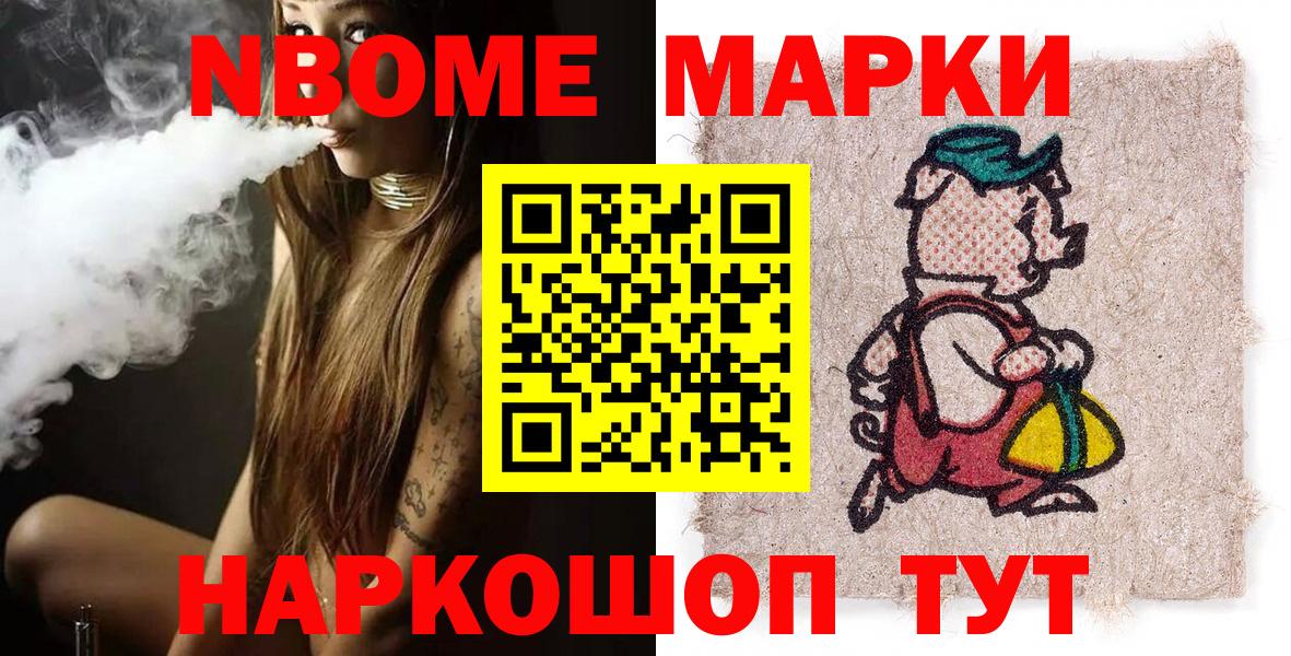 Сочи  Марки N-bome 1,8мг  Вход с VPN 